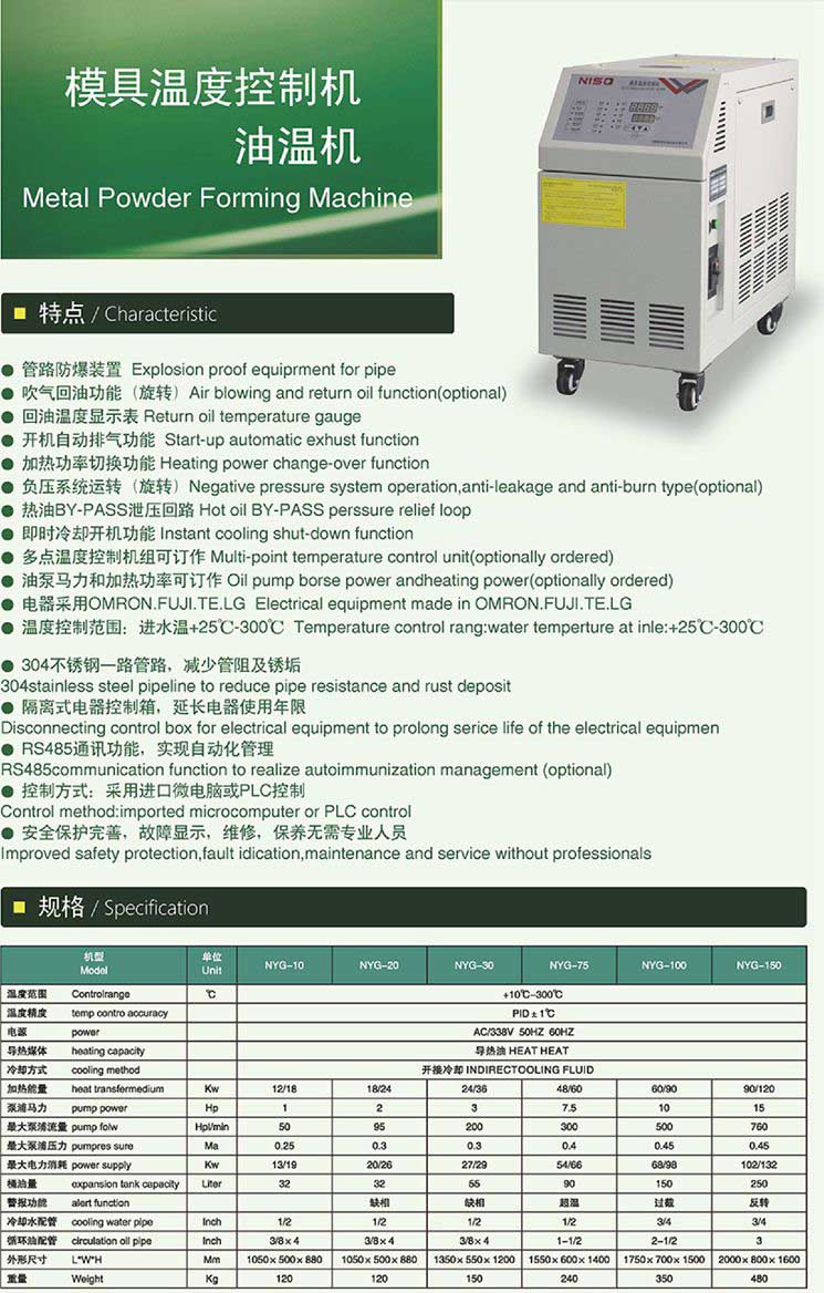 模具溫度控制機(jī) 油溫機(jī)