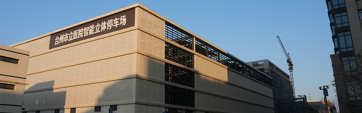 再創(chuàng)標(biāo)桿！臺(tái)州市立醫(yī)院千位垂直循環(huán)庫(kù)正式投運(yùn)